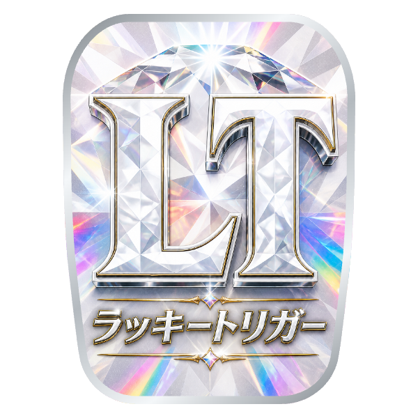 【ラッキートリガー用】チェアカバー（シンプルシック）