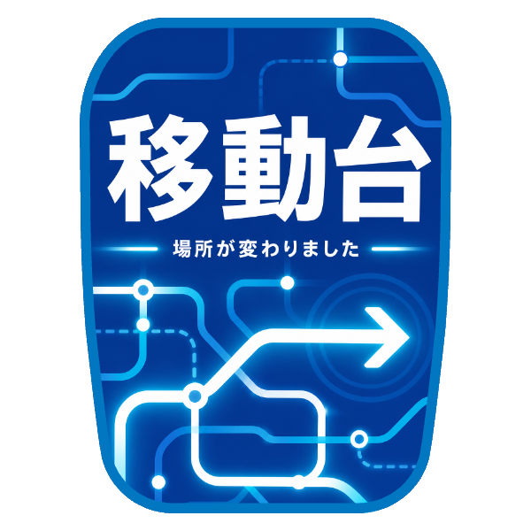【移動台用】チェアカバー（サイバーネオン）