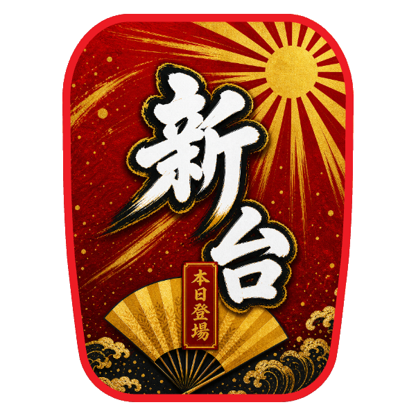 【新台入替】チェアカバー（雅・和モダン）