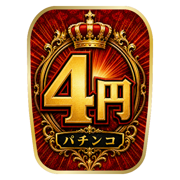 【4円パチ用】チェアカバー（ロイヤルプレミアム）