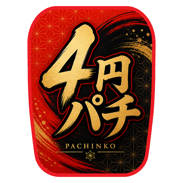 【4円パチ用】チェアカバー（雅・和モダン）
