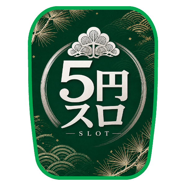 【5円スロ用】チェアカバー（雅・和モダン）