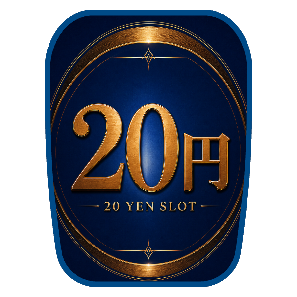 【20円スロ用】チェアカバー（シンプルシック）