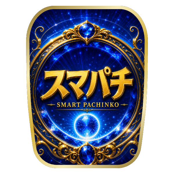 【スマパチ専用】チェアカバー（ロイヤルプレミアム）